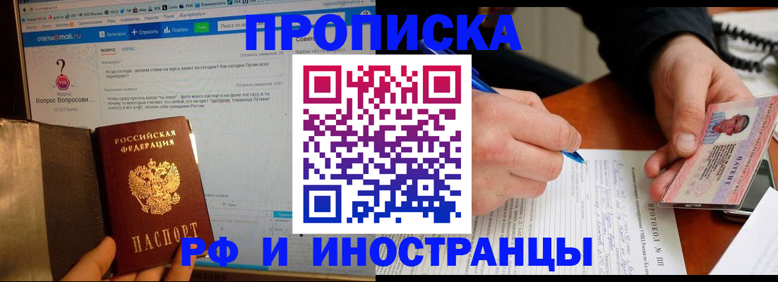 купить прописку в Сахалинской области